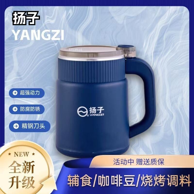 扬子家用多功能研磨机干湿两用超细耐用可水洗料理机小型破壁机