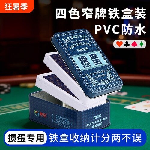 四色掼蛋专用扑克牌铁盒细长PVC塑料比赛防水高颜值窄版聚会计分