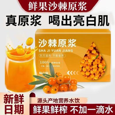 滋补沙棘等原浆果蔬汁