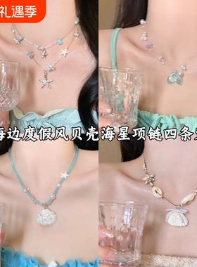 夏日多巴胺蓝色海星贝壳串珠项链女双层叠戴锁骨链海边度假风配饰