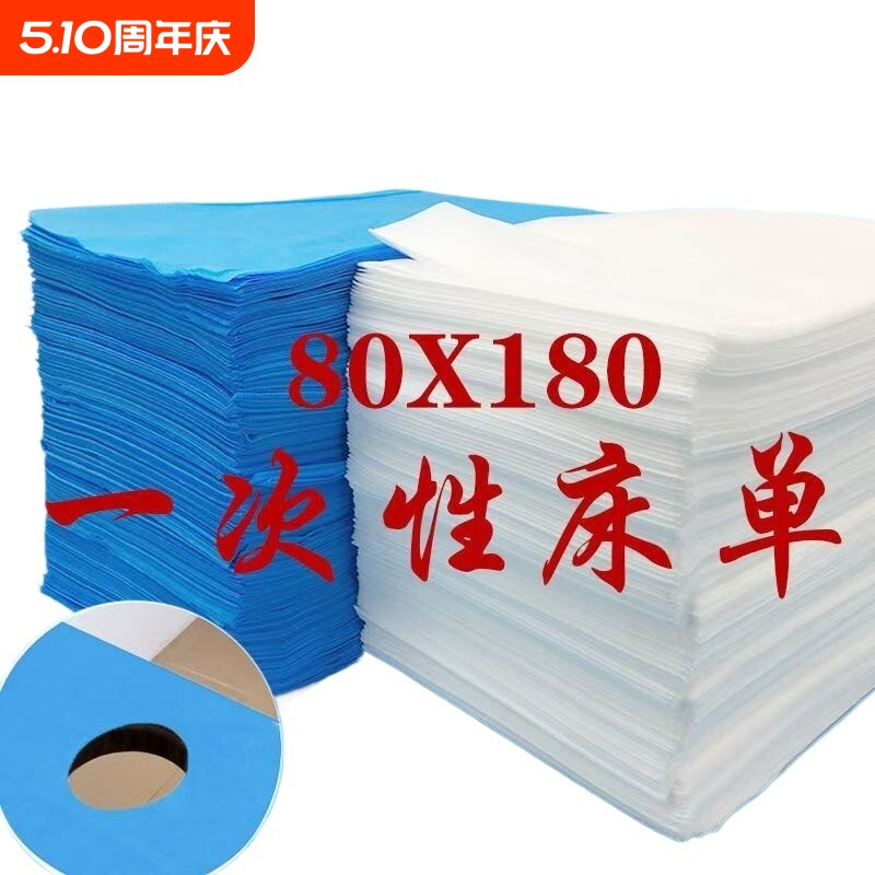 100张一次性床单美容院专用加厚透气按摩无纺布防水防油带洞特价