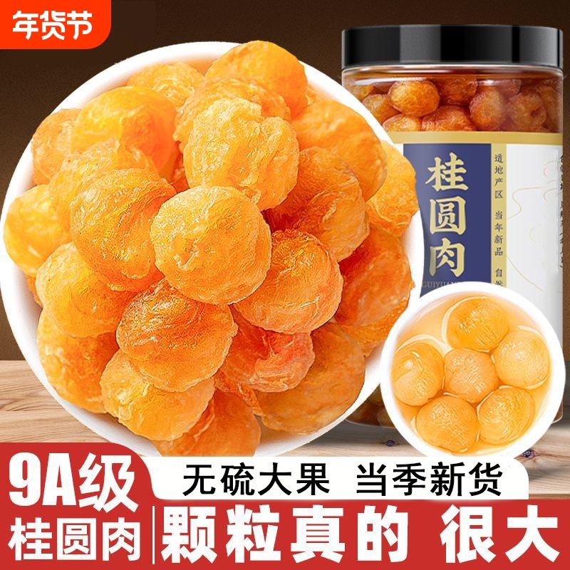特级桂圆肉干无核旗舰店福建莆田龙眼肉干货特产灯笼肉罐装新鲜,传统滋补营养品,其他药食同源食品,淘宝优惠券,粉丝福利购,淘宝优惠卷