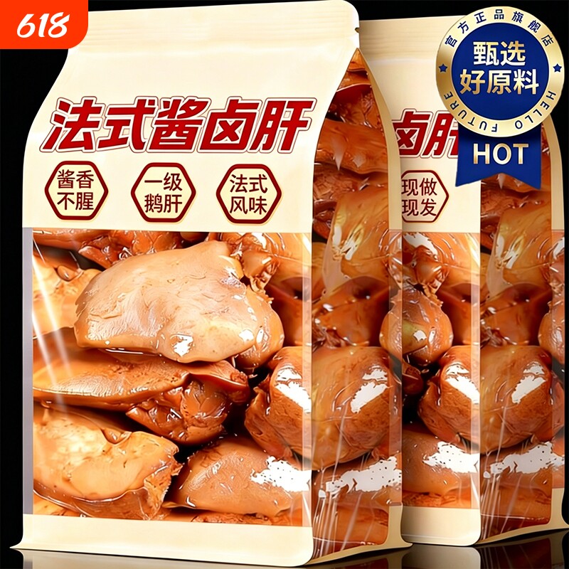 酱法式卤肝香辣小包开袋即食酱鹅肉熟食五香卤味零食小吃麻辣鸡肝
