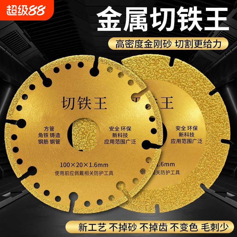切铁王切割片方铁螺纹钢钢管角磨机云石机通用切铁片金刚磨片双面