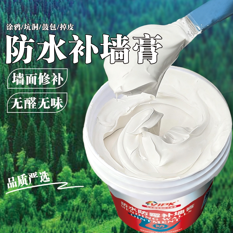防水补墙膏墙面修补白色乳胶漆防水防霉石膏粉墙体墙面修复腻子膏