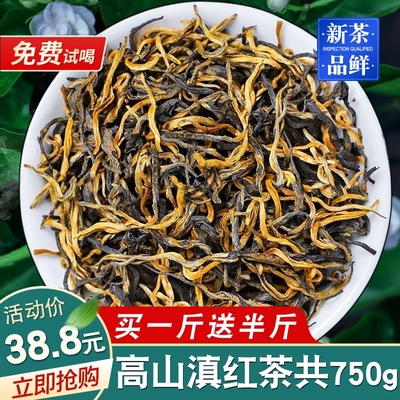 [买一斤送半斤]滇红茶云南凤庆红茶浓香型茶叶古树红茶2024新茶