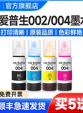 适用爱普生004 002墨水L326X L3118 L1119 L3119 L3153 L3156 L3158 L3158 3251 3253彩色喷墨打印机绘威原装
