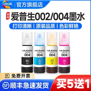 L3156 L3118 3253彩色喷墨打印机绘威原装 3251 L3158 L3153 L3119 L1119 002墨水L326X 适用爱普生004