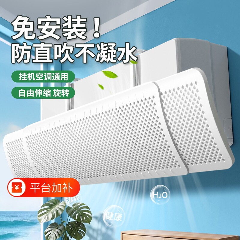 空调挡风板防直吹挡板挂机通用遮出风口帘格力导风罩坐月子风向