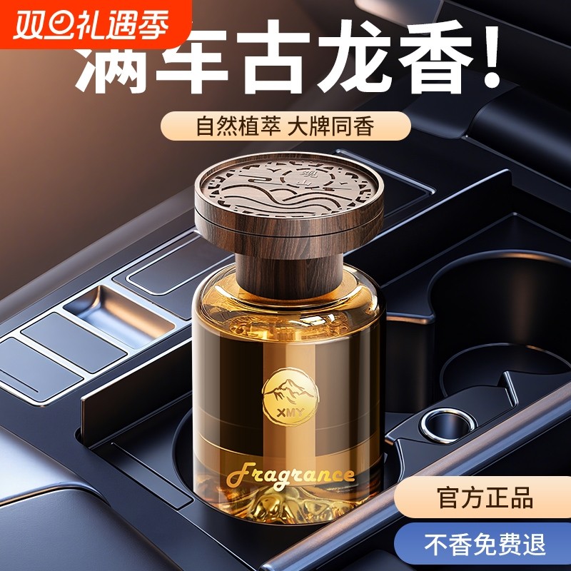 见山车载香薰古龙香水天然高级感车内持久留香汽车男士女士去异味
