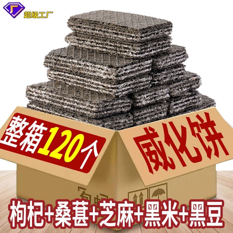 【整箱12O包】无蔗糖威化饼干黑豆黑芝麻粗粮饼干早餐代餐饱腹零
