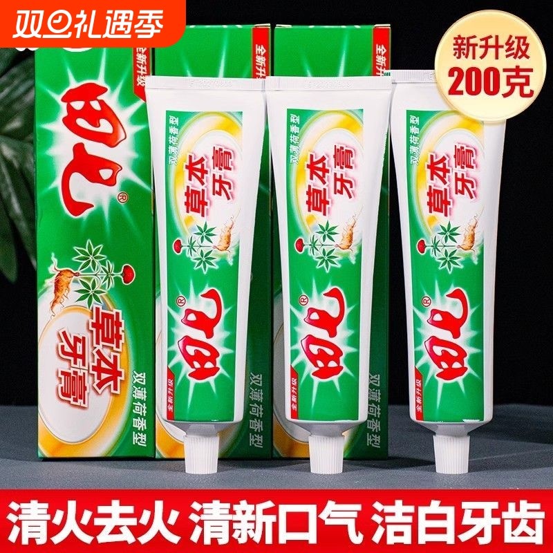 田七草本牙膏清新薄荷味实惠家庭装清火护龈清洁牙齿传统牙膏