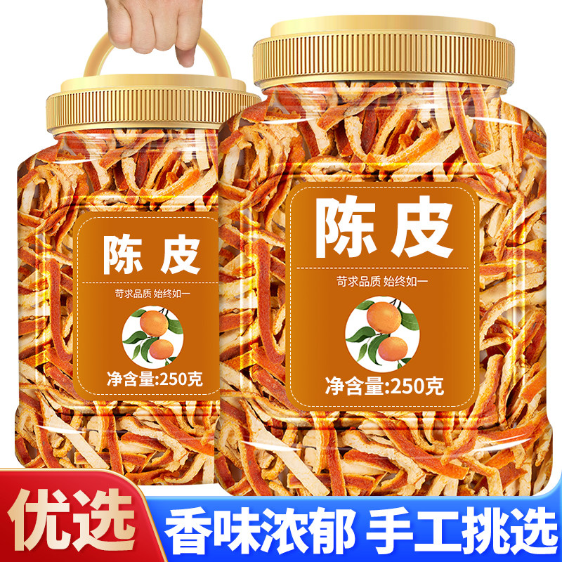 陈皮茶老陈皮丝干橘子皮干新会陈皮泡水泡茶甘草山楂优选茯苓罐装