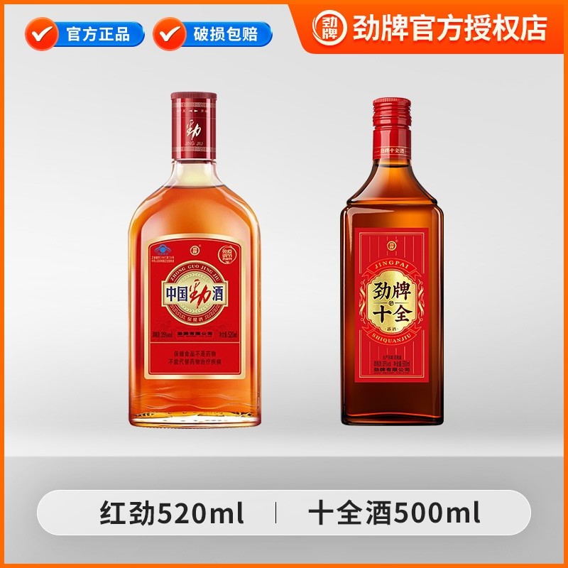组合装劲牌35度十全酒500ml劲酒520ml自饮旗舰店正品瓶装,酒类,养生配制酒,淘宝优惠券,粉丝福利购,淘宝优惠卷