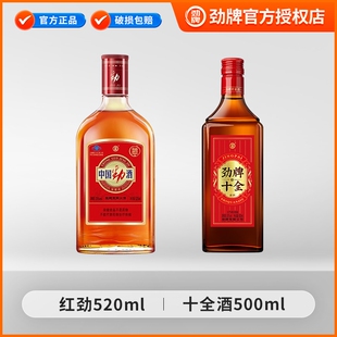 组合装劲牌35度十全酒500ml劲酒520ml自饮旗舰店正品瓶装