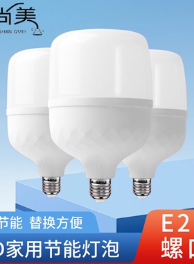 官方正品led大瓦数巨亮款灯泡升级节能省电球泡节能灯白光超