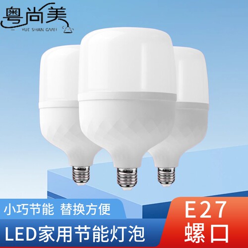 官方正品led大瓦数巨亮款灯泡升级节能省电球泡节能灯白光超