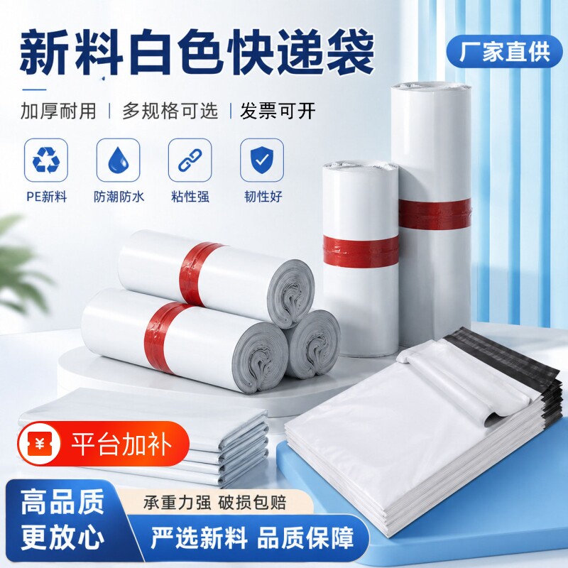 白色加厚快递袋子新料彩色自粘防水物流包装电商打包袋密封快递袋