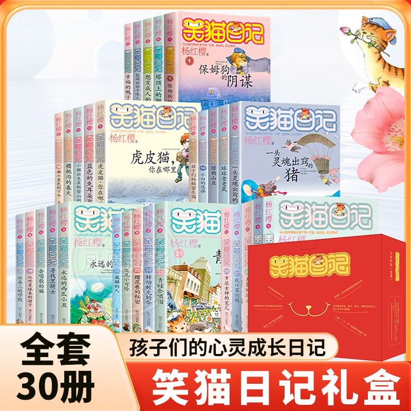 正版笑猫日记长大不容易最新30册杨红樱漫画经典儿童文学读物珍藏版小学生课外书籍三四五六年级在故宫大象的全集黑色必读阅读时光图片