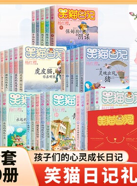 正版笑猫日记长大不容易最新30册杨红樱漫画经典儿童文学读物珍藏版小学生课外书籍三四五六年级在故宫大象的全集黑色必读阅读时光