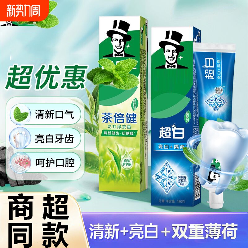 黑人牙膏茶倍健超白双重薄荷组合清新口气成人含氟男女士官方正品