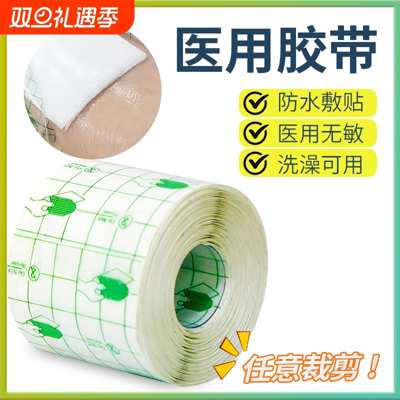 PU防水贴膜医用胶布压敏胶带伤口洗澡透明医疗敷贴固定纱布无纺布