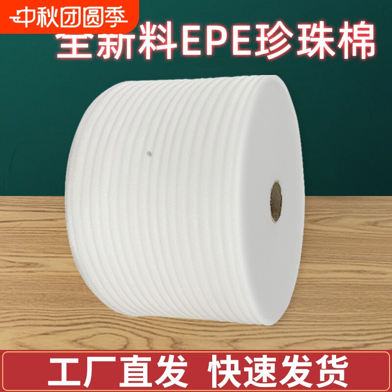 epe珍珠棉搬家快递打包包装膜保护材料家具地板防震垫泡沫纸卷材