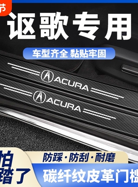 讴歌汽车门槛条CDX ILX TLX MDX RDX ZDX RLX TLRL防踩防护条防撞