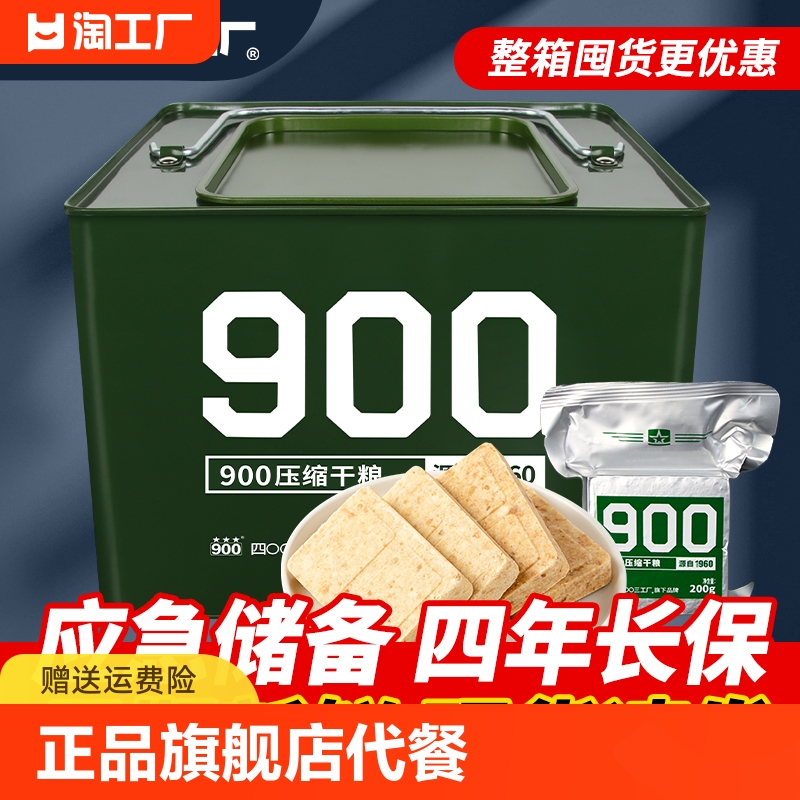 900压缩饼干军粮官方旗舰店正品应急储备长期90干粮早餐代餐食品