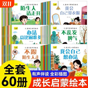 5小班故事书12册情绪管理与性格和挫折教育情商 宝宝故事书籍4 全60册逆商培养儿童绘本3一6岁幼儿园老师推荐 适合大班幼儿阅读