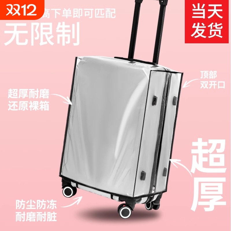 行李箱保护套旅行箱箱套皮箱托运耐磨透明防水拉杆箱行李套防尘罩