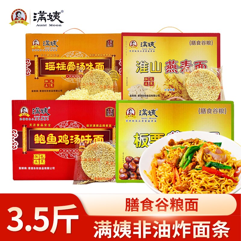 满姨淮山燕麦面整箱薏仁全麦板栗荞麦面瑶柱骨汤面干拌面广东面条