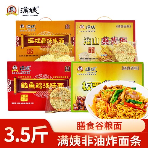 满姨淮山燕麦面整箱薏仁全麦板栗荞麦面瑶柱骨汤面干拌面广东面条