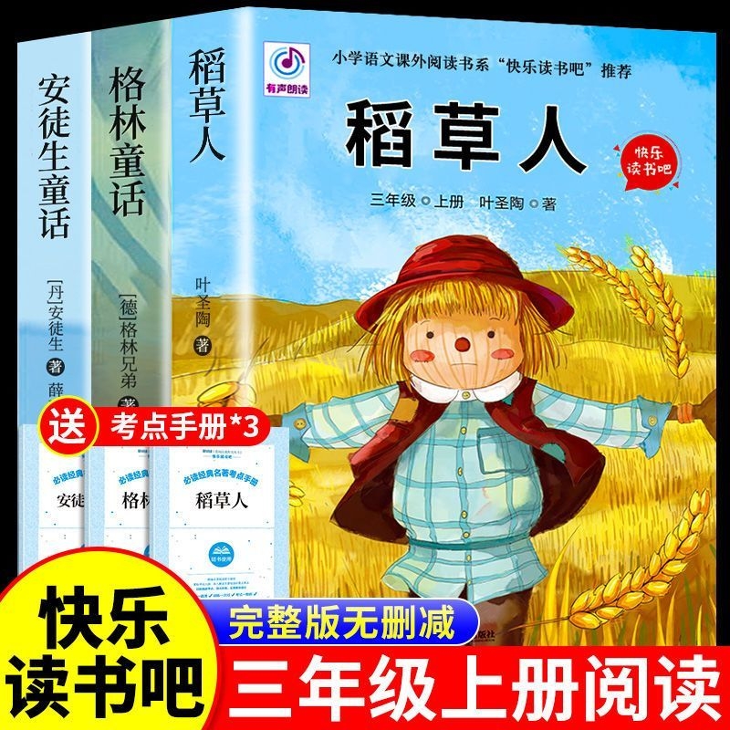 老师推荐三年级上册必读课外书