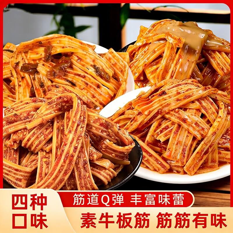 素牛板筋麻辣香辣麻酱网红宵夜解馋塑胶跑道小零食休闲小吃真空装