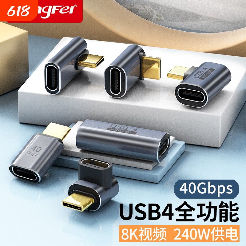 USB转接头Typec公对母手机平板电脑40G雷电34数据线延长90度L形U型弯头转换器PD240W快充接口充电连接高速