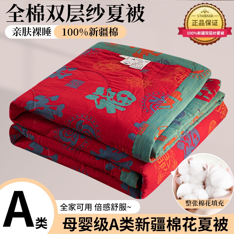 A类里外全棉双层纱夏凉被100纯棉大红色送礼空调被可机洗夏被四