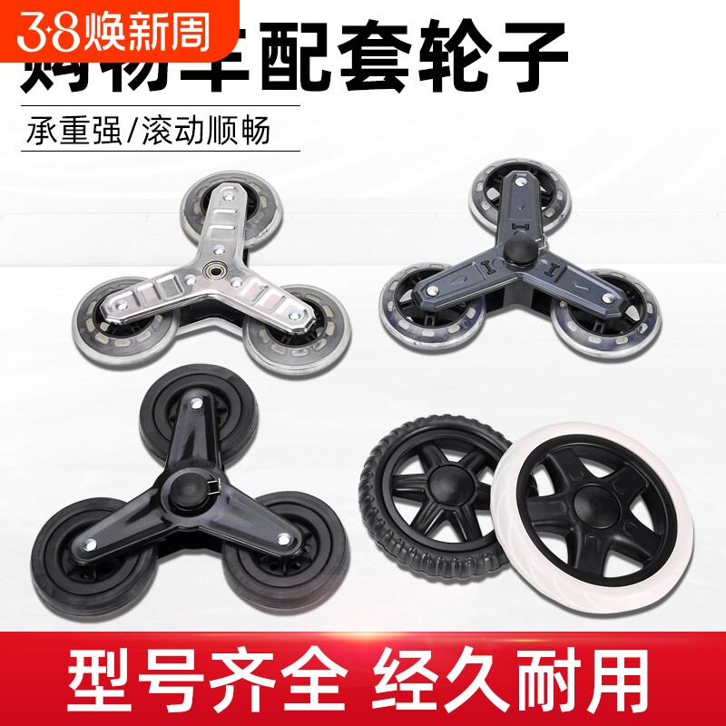 守望者铝合金购物车轮子 复式轴承水晶PU耐磨轮 轴承三角上楼梯轮