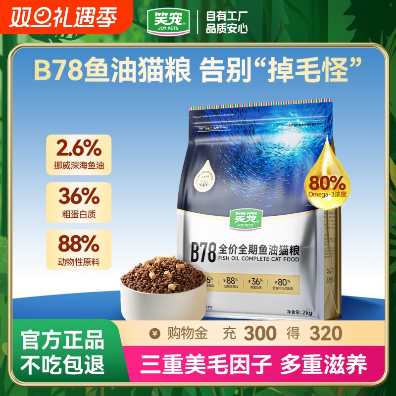 笑宠B78鱼油鲜肉全价猫粮