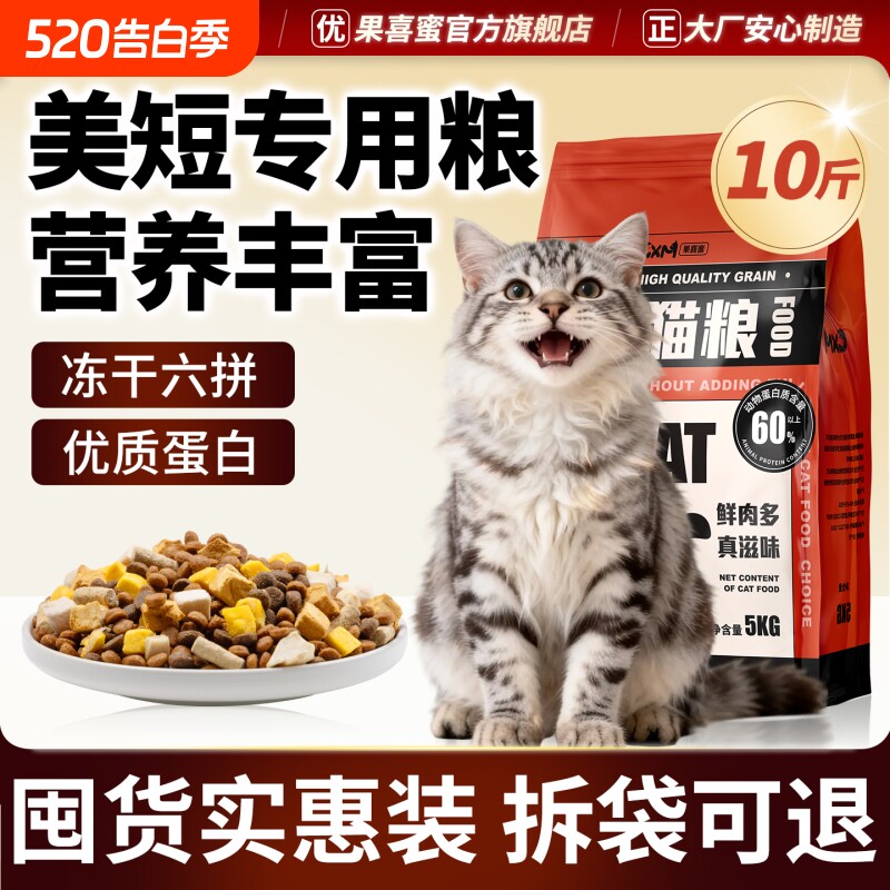 美短专用猫粮10斤装幼猫成猫虎斑全价营养健康冻干鲜肉鱼油实惠装