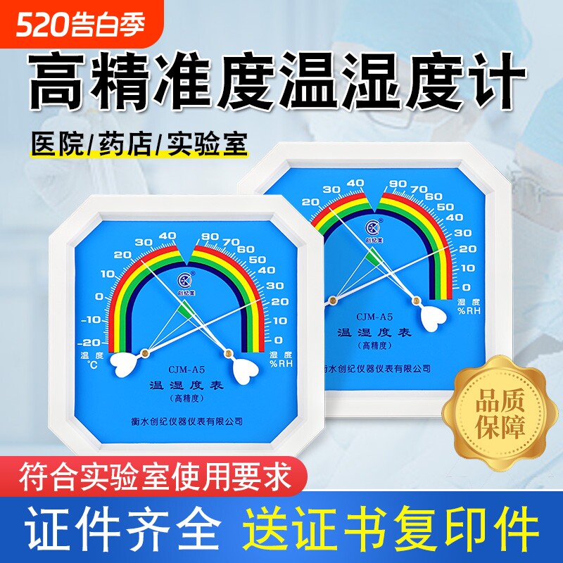 温湿度计药店专用工业用高精度实验室养殖大棚家用室内校准医院