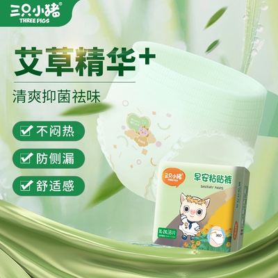 三只小猪艾草早安裤8片装裤型卫生巾日用经期用防漏夜用安心粘贴