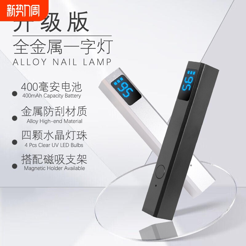 手持美甲一字灯小型速干持久迷你指甲片油照灯功能胶烤灯不黑手UV