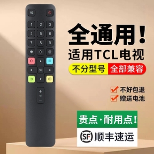RC260JC11 适用TCL电视遥控器RC07DC12 RC2000C 43寸49寸语音款 801通用款 11雷鸟乐华红外RC801L 801C