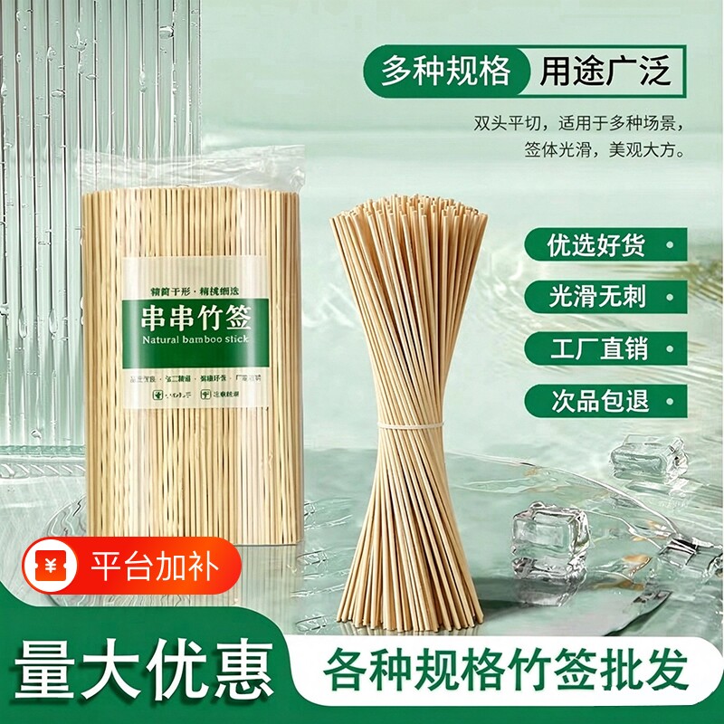 竹签烧烤签一次性特硬火锅串串签烤肠糖葫芦肉串专用竹签商用批发