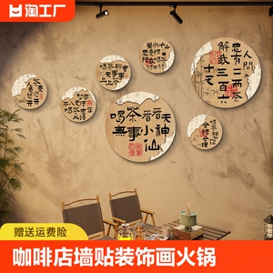 咖啡店墙贴装饰画火锅饭店怀旧画创意烧烤店挂画茶馆民宿氛围布置