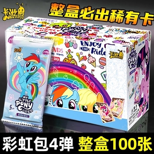 卡游小马宝莉卡片彩虹包第四弹正版XR卡牌圣诞CR辉月八ZR必出稀有