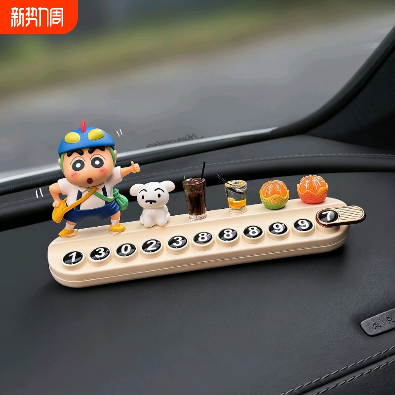 2026新款蜡笔小新移车挪车电话牌车上载手机可隐藏临时停车号码牌