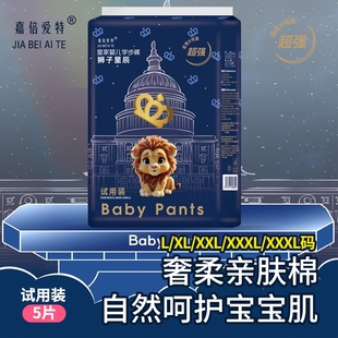 U先试用皇家狮子星辰纸尿裤 男女柔软安睡 透气新生儿尿不湿学步裤