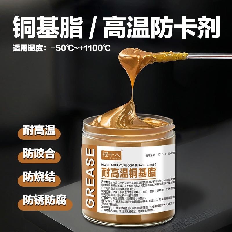 铜基脂防卡膏汽车轮毂防咬合剂螺丝轴头防锈膏金牛油高温润滑脂